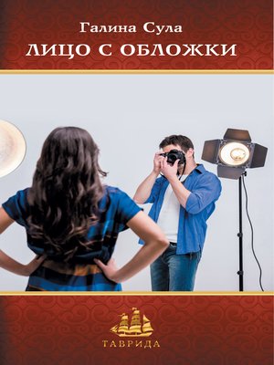 cover image of Лицо с обложки